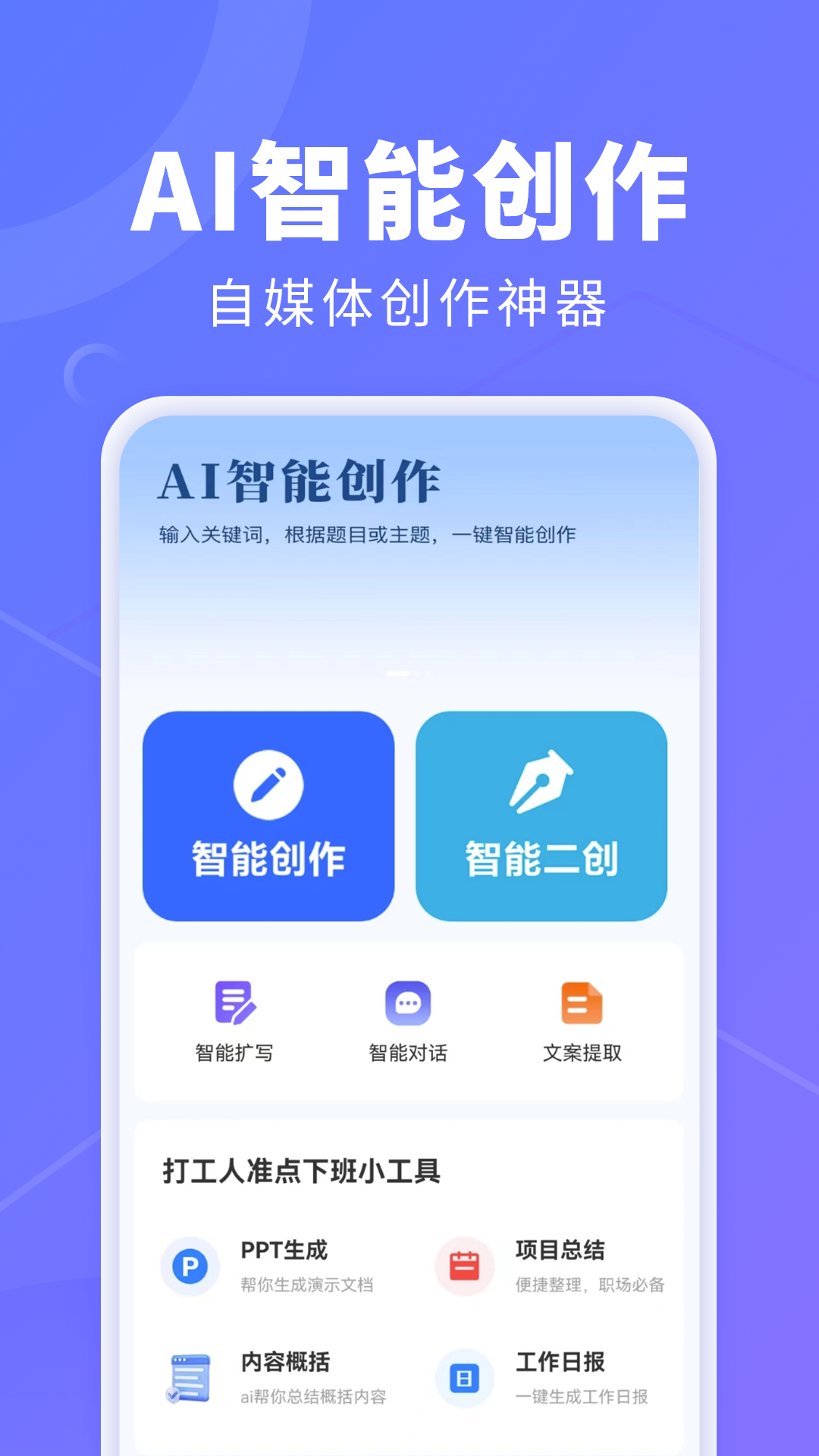 AI创作鹅app截图2