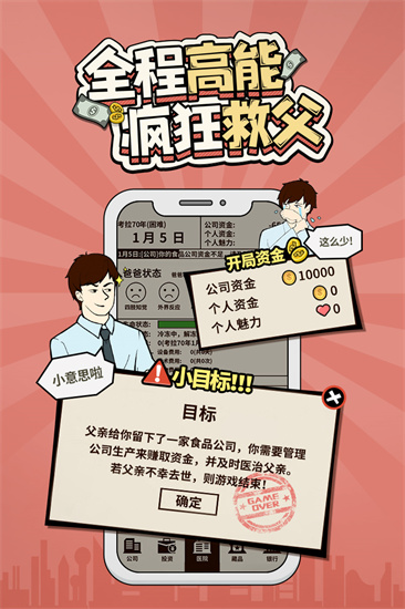 爸爸，活下去九游版截图3