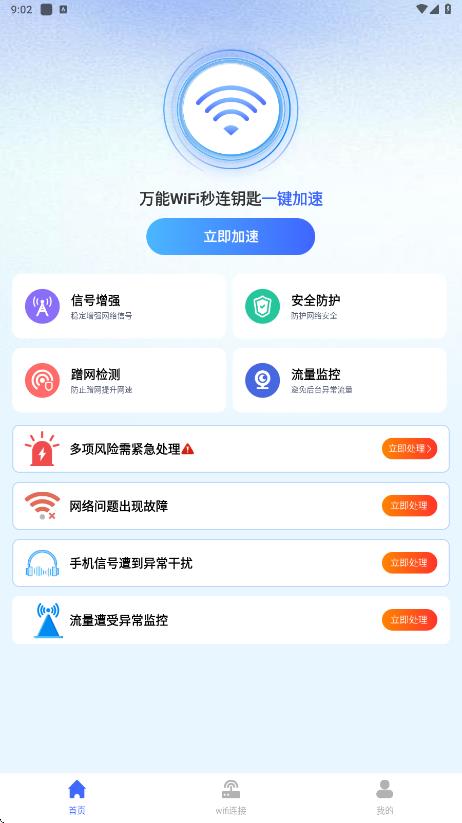万能WiFi秒连钥匙app截图2