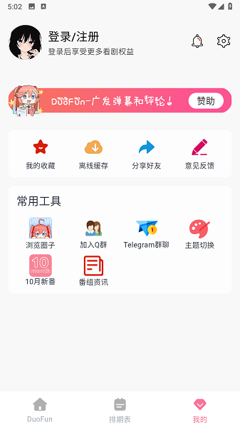 DuoFun app截图2