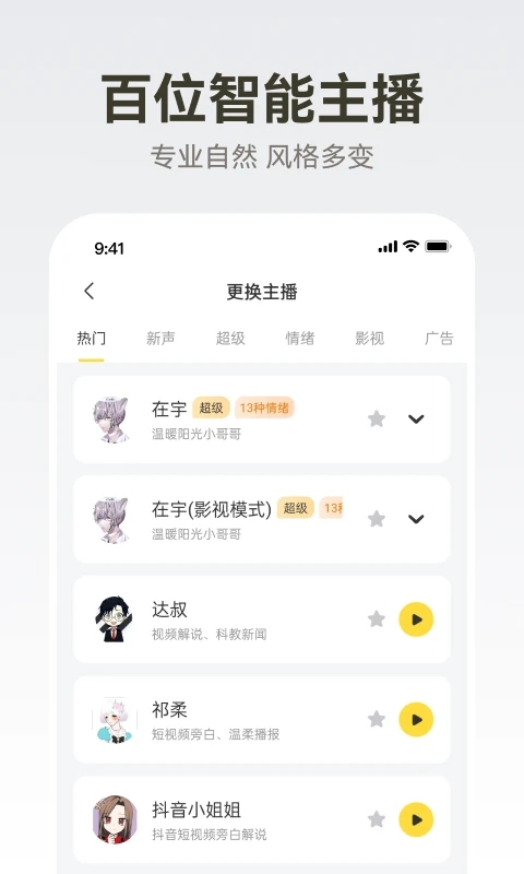 广告配音大全app截图1