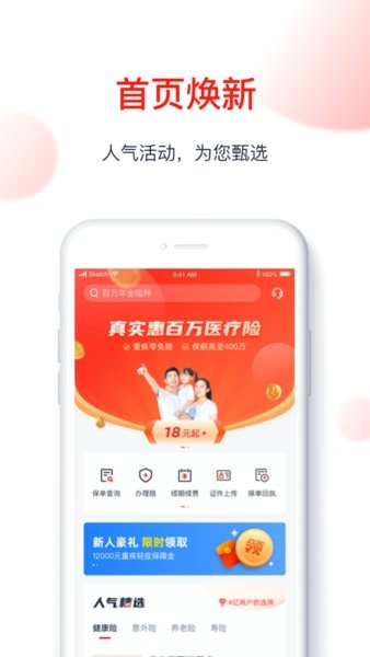 国华人寿app截图2