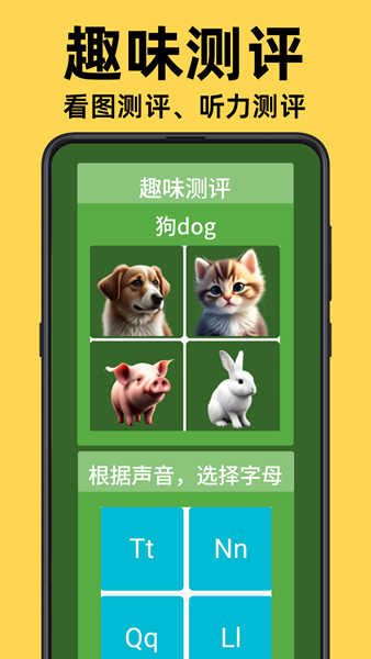 乐娃看图识字app截图3