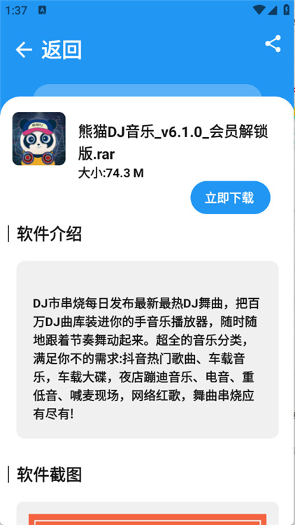 BUG软件库截图3