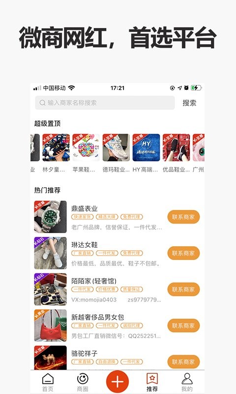 人人货源app截图1