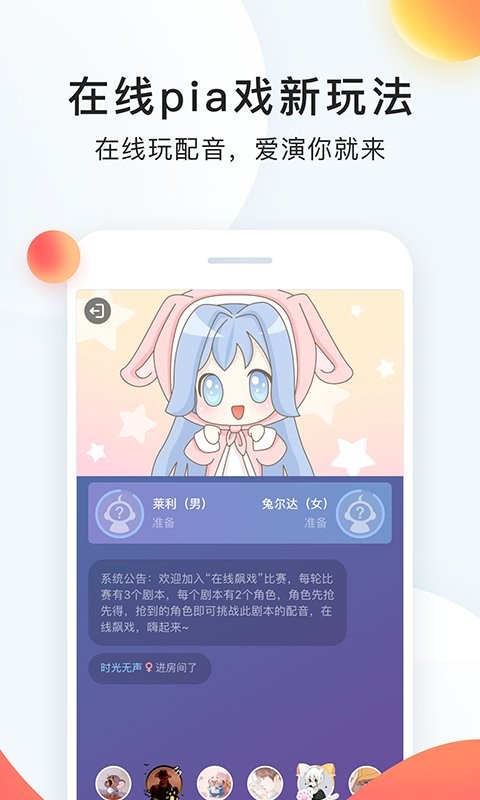 配音秀app截图1