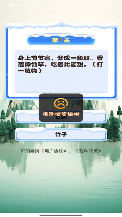 阳阳猜猜app图1