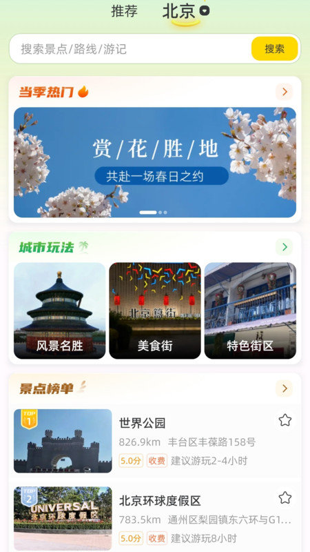 鹿驾旅行APP图2