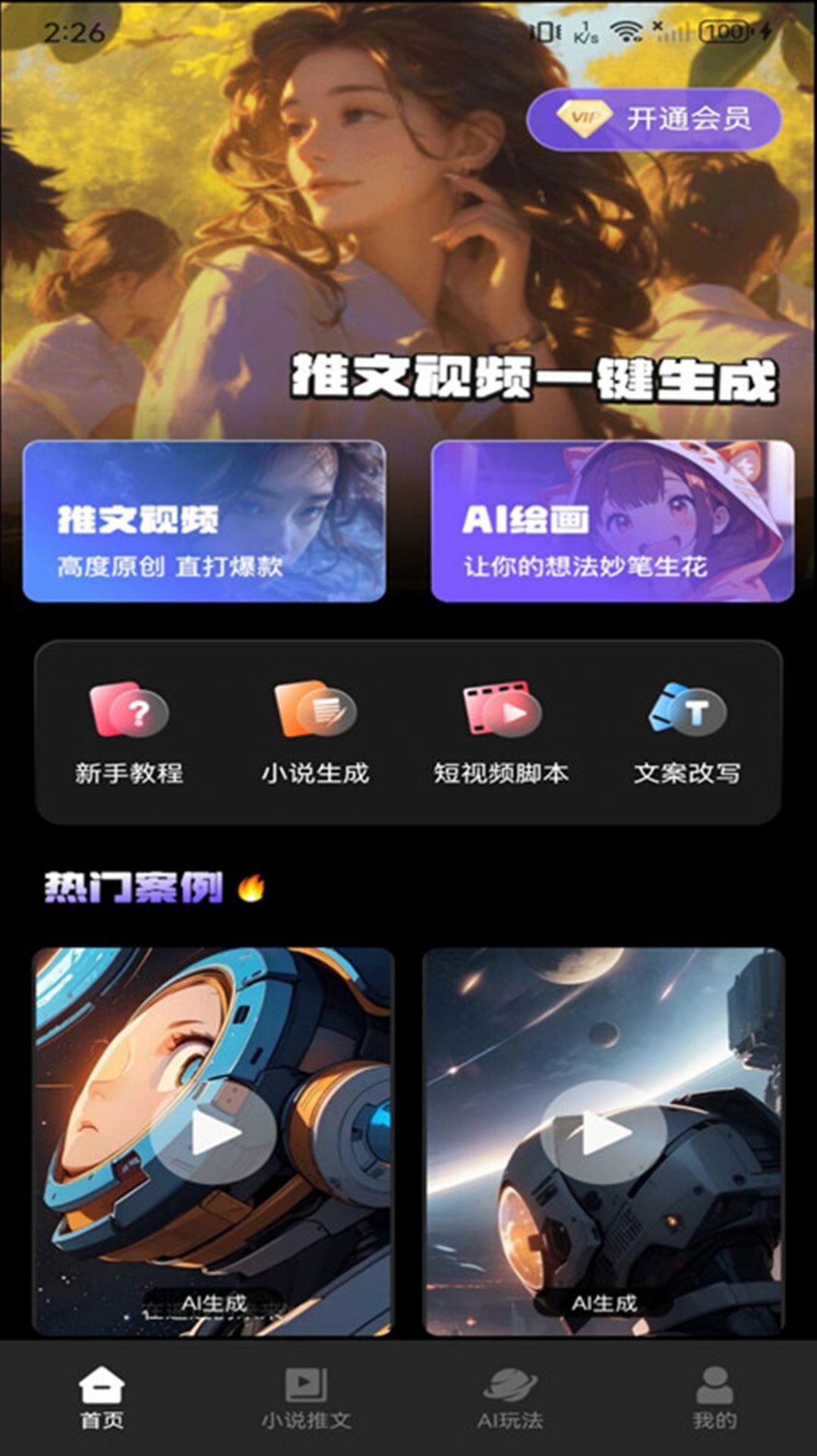 Ai文生视频app截图2