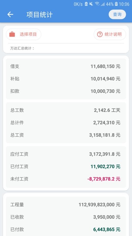 E筋劳务记账app图2
