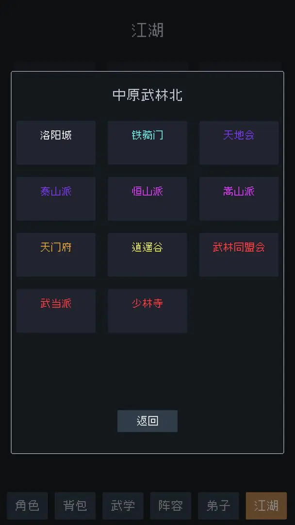 武林排行榜游戏截图1