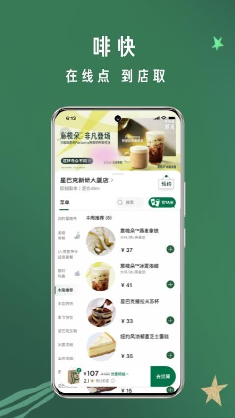 星巴克软件(Starbucks)截图1
