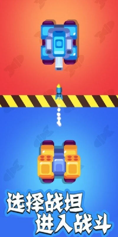 巅峰坦克闪击战游戏图2