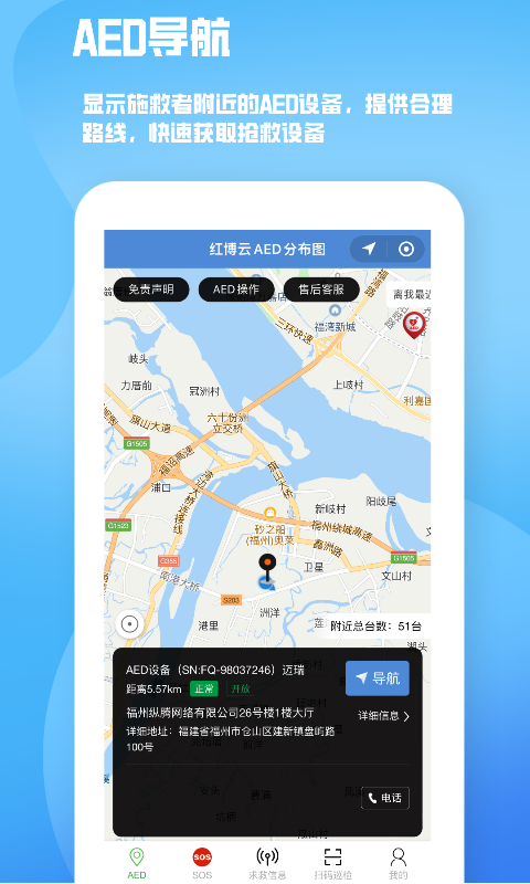 人人急救app截图1