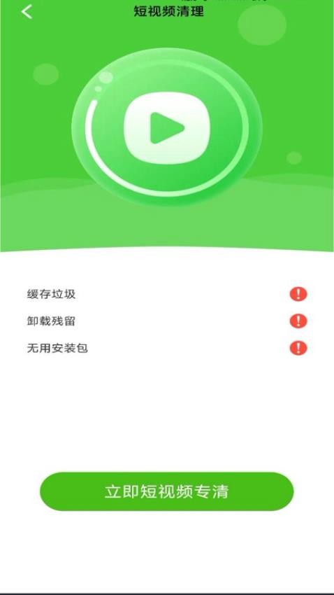 清理超神速app截图3