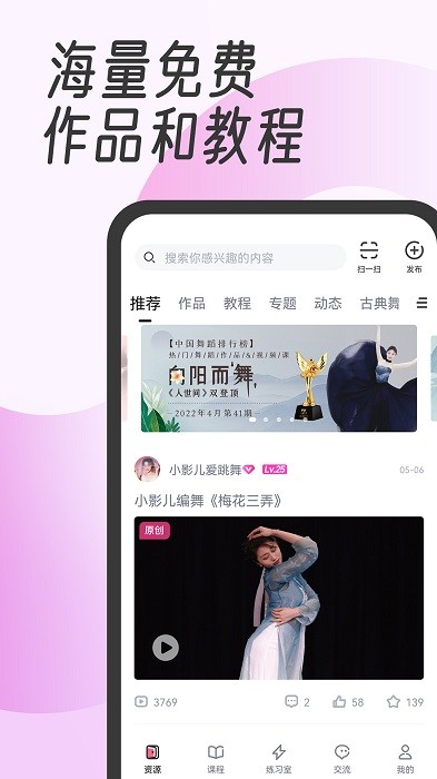 中舞网app截图2