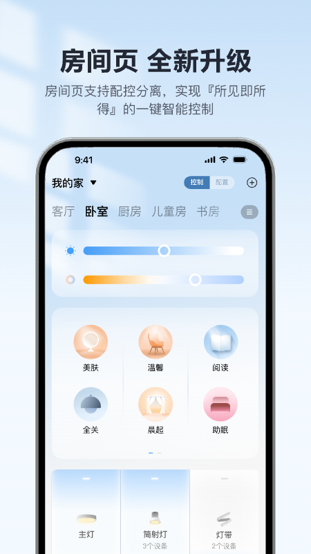 欧享家app截图2
