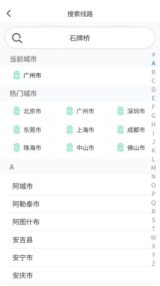 秒到公交app截图3