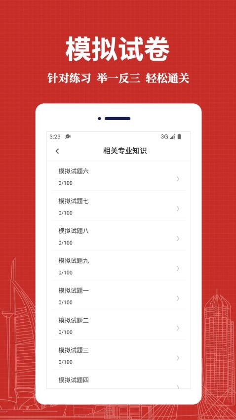 初级药师易题库app截图2
