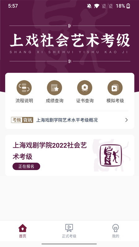 上戏考级app截图4