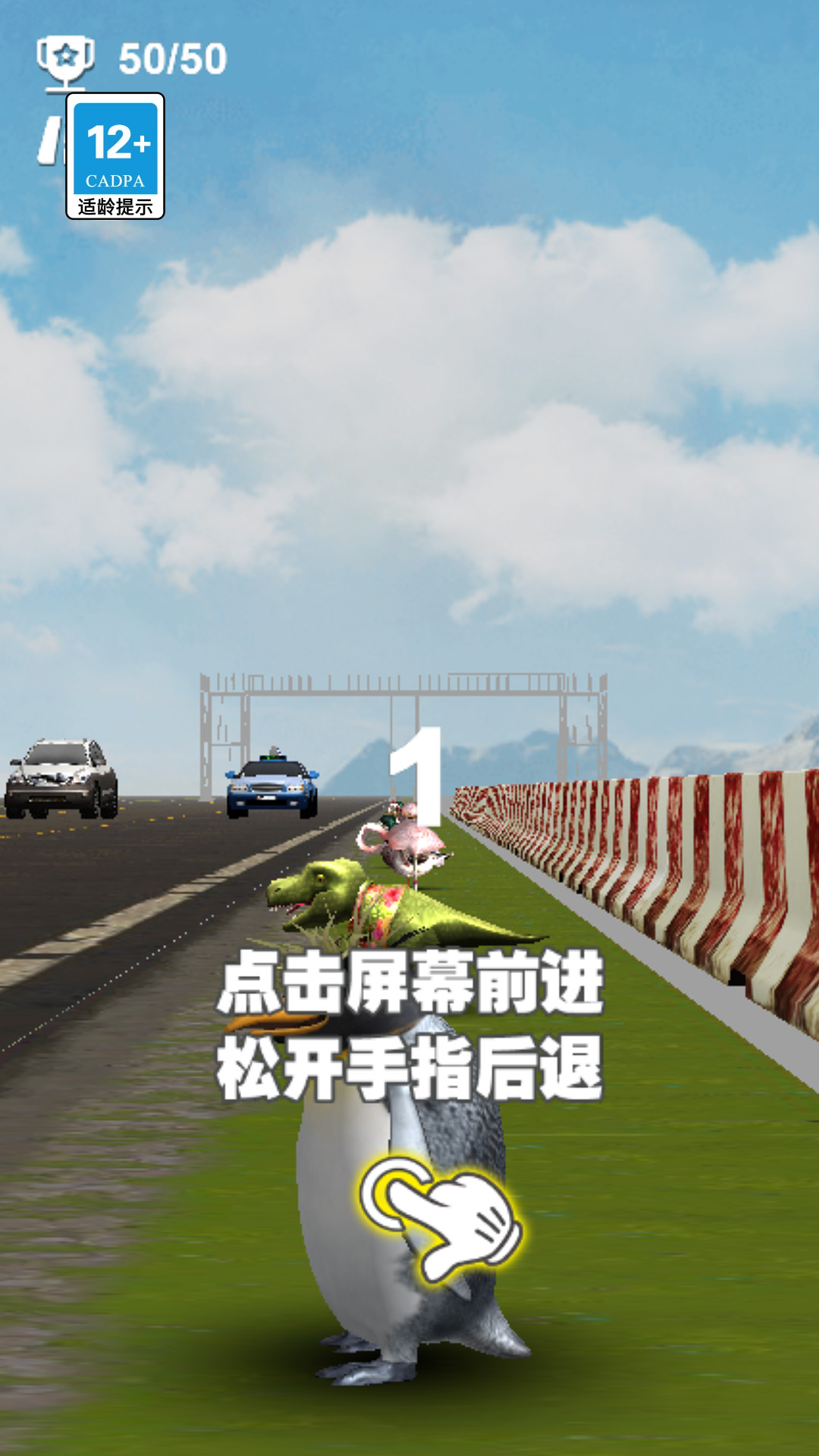 过个马路游戏图1