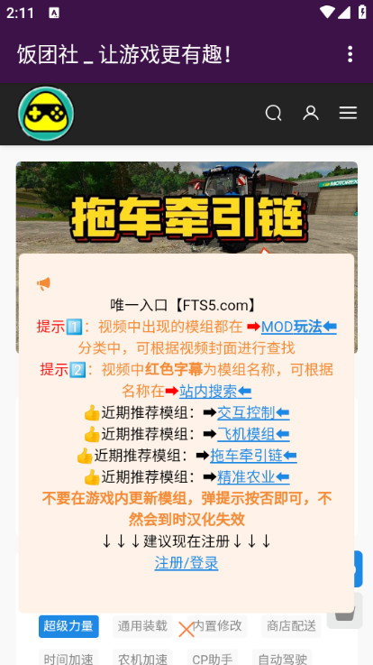 饭团社（玩家自制app）图1