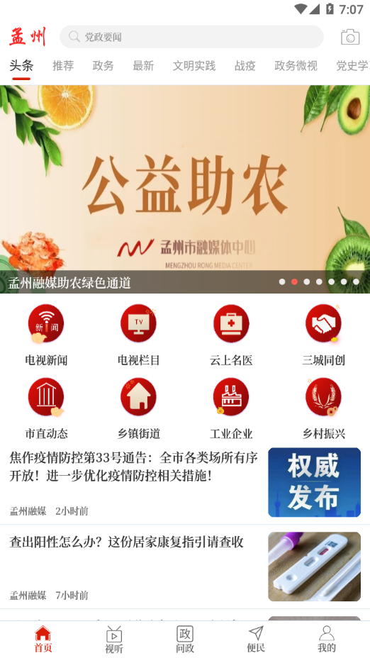 云上孟州app截图3