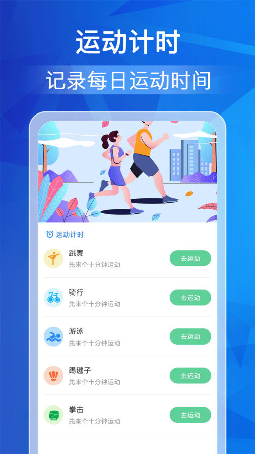 欢乐走路app截图1