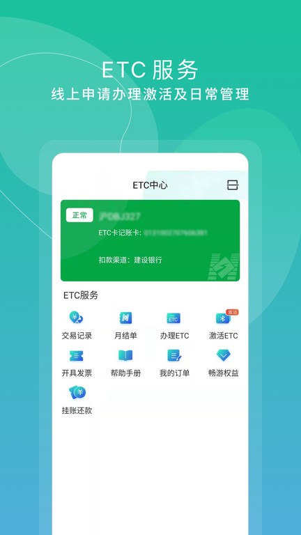 上海交通卡app截图1