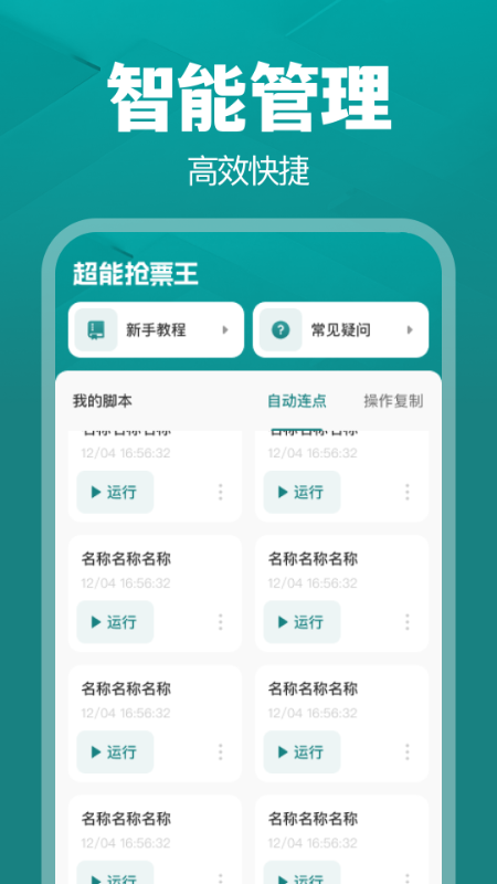 超能抢票王软件截图2
