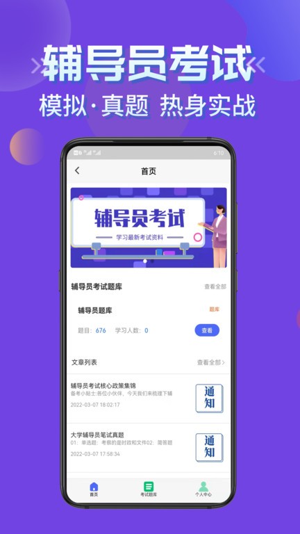 辅导员考试app截图3