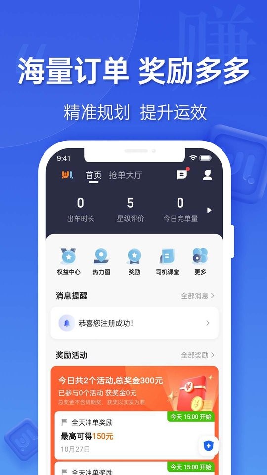 蔚蓝出行司机端app截图2