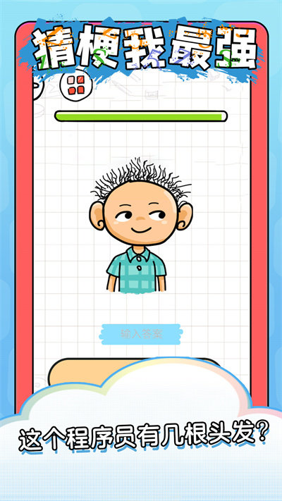 猜梗我最强手游截图1