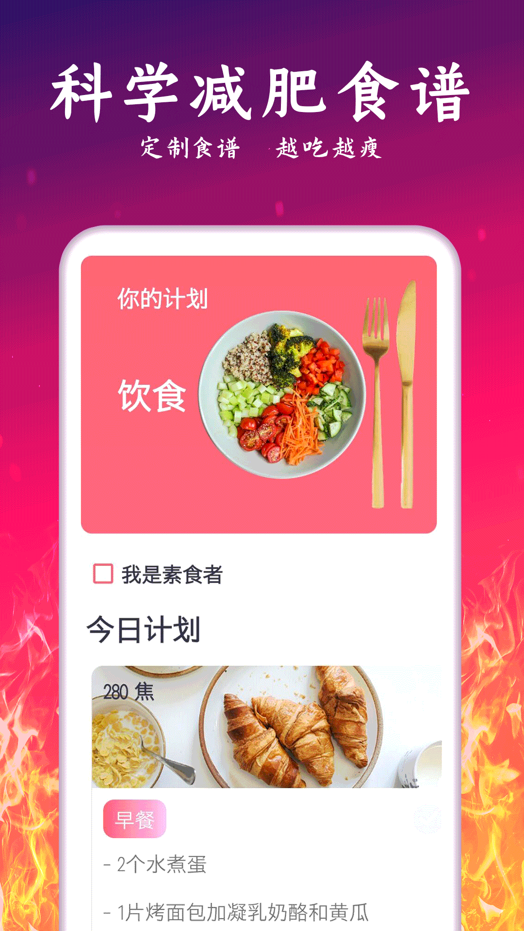 运动减肥计划app截图2