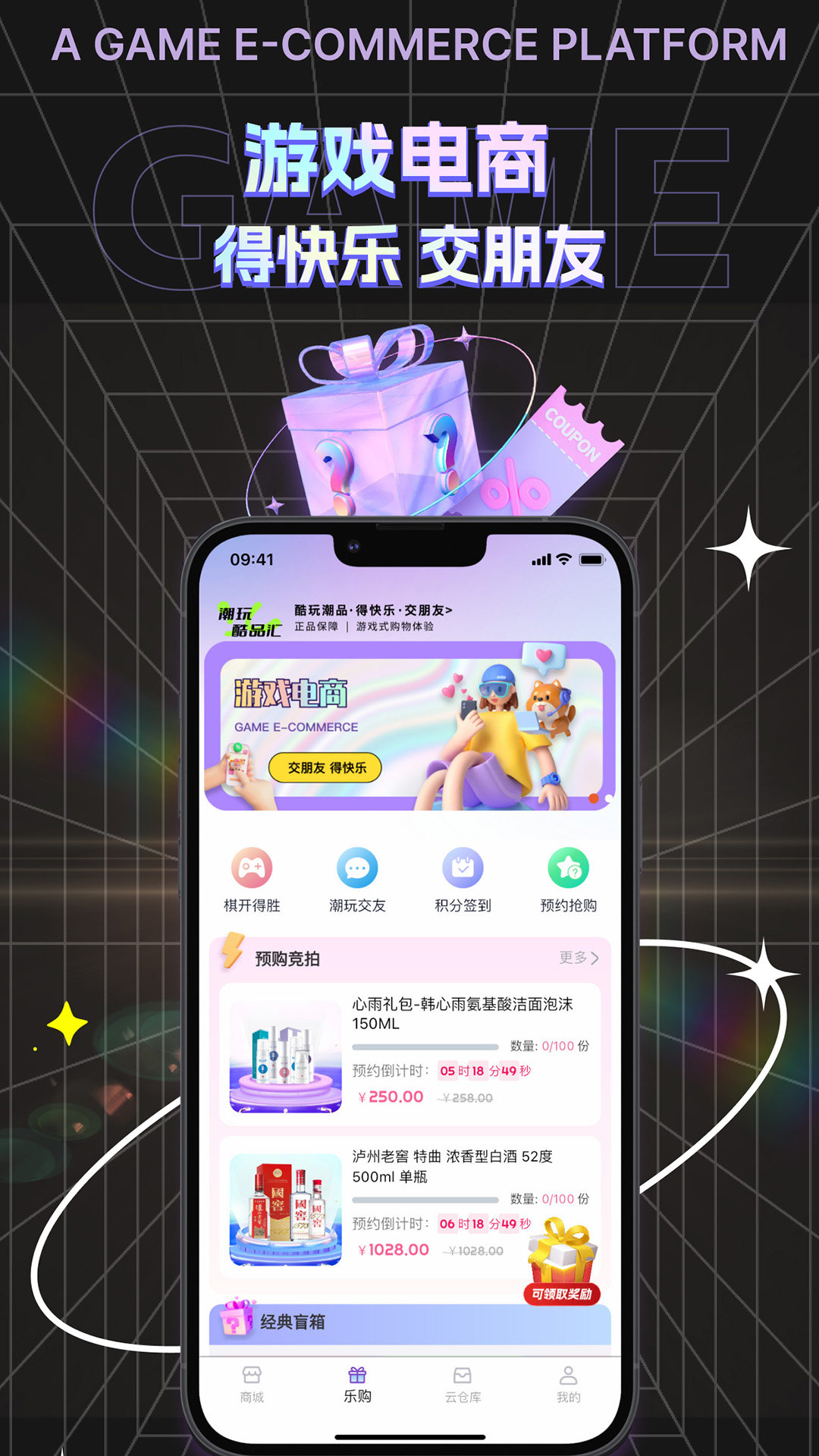 潮玩酷品汇app截图1