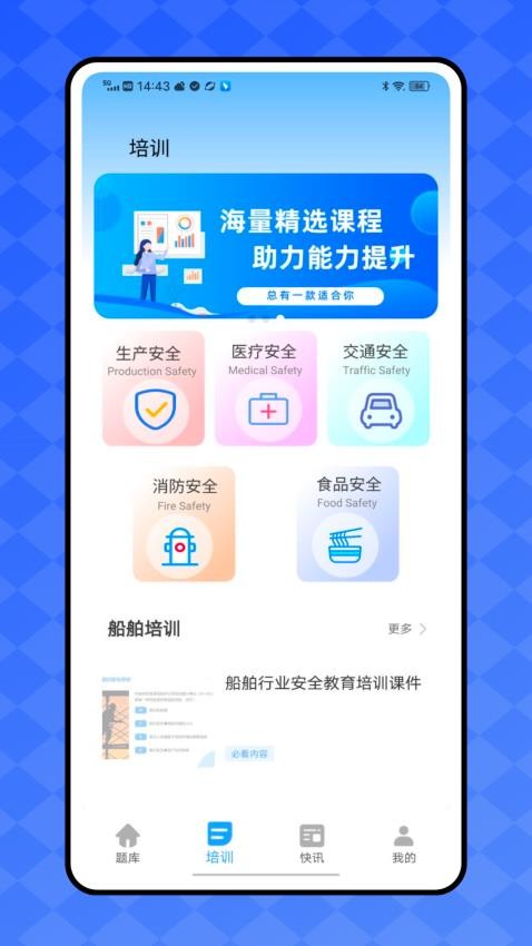 均安培训发展平台app截图4