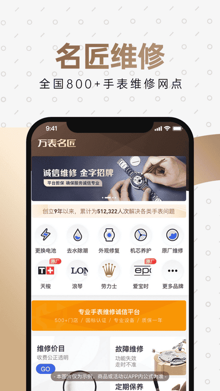万表名表珠宝app截图3