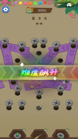 放心拧螺丝安卓版截图2