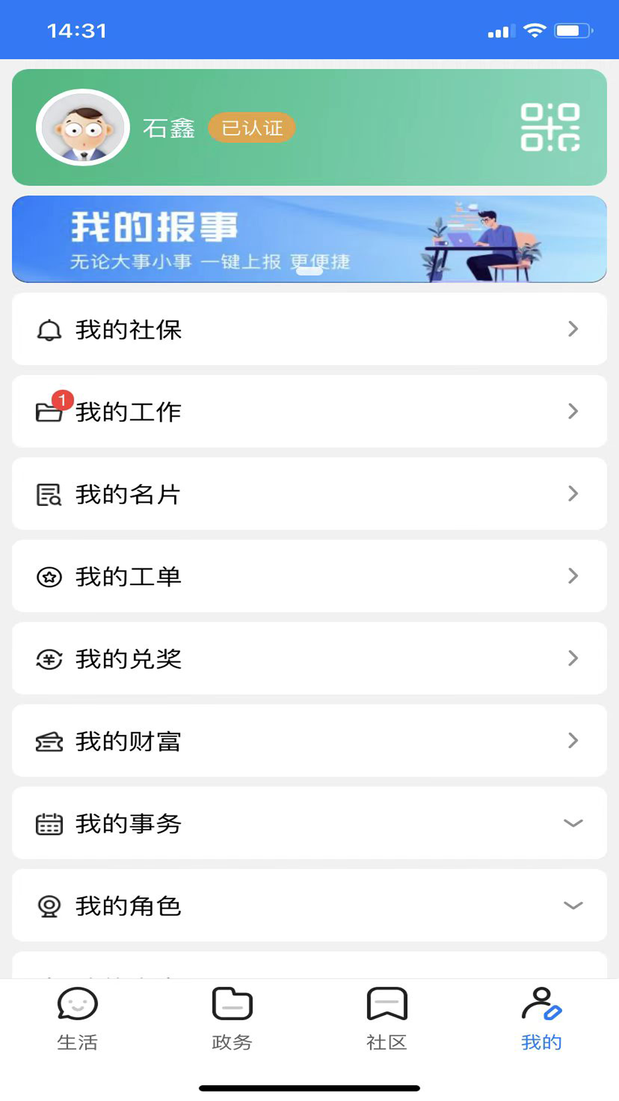 大美乌海app截图1
