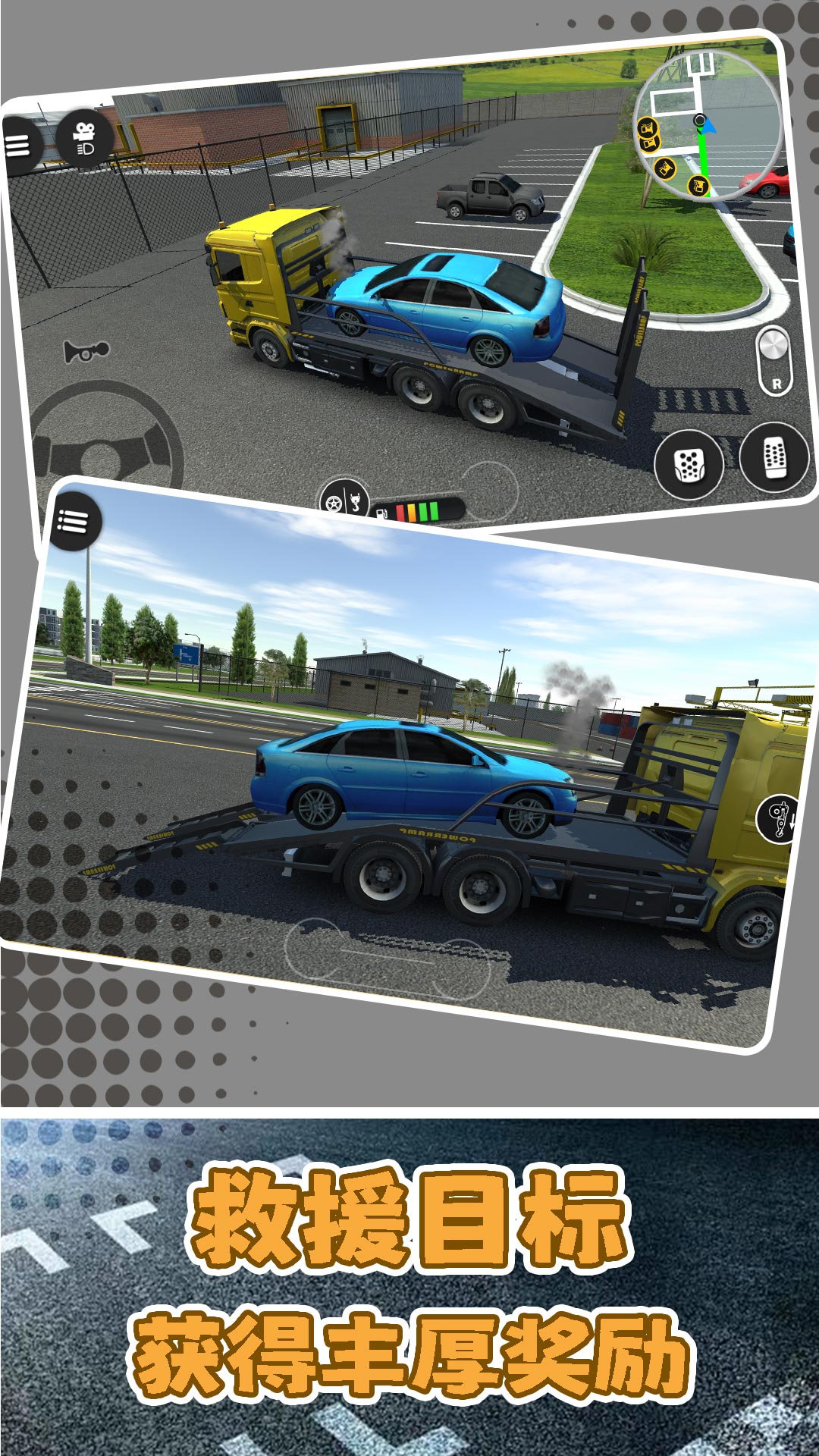 我爱开卡车手机版截图1