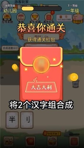 汉字小秀才游戏截图2