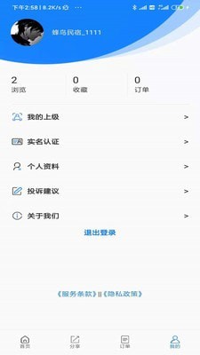蜂鸟易居app截图1