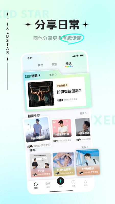 恒星有他软件截图2