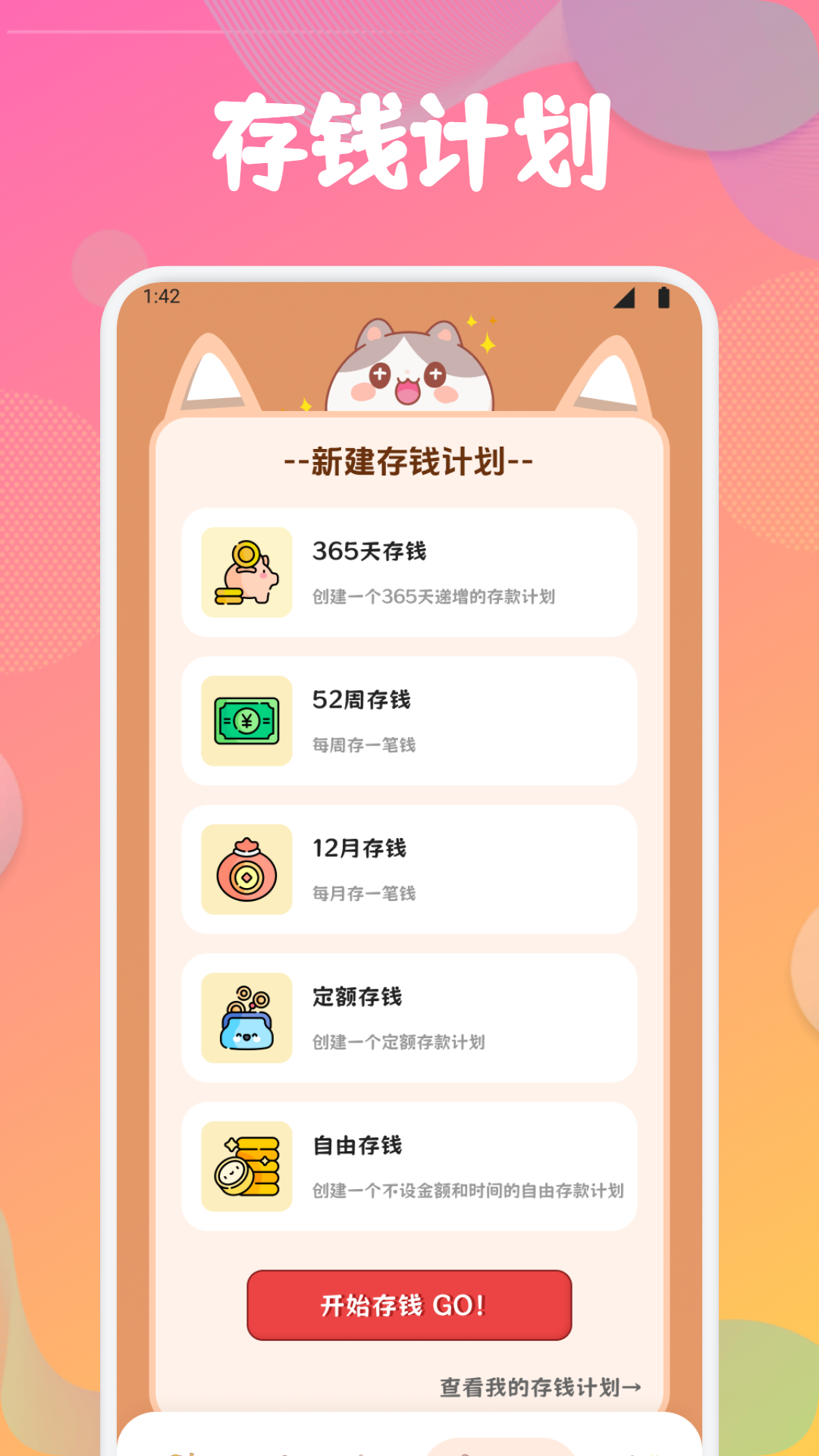 天天记账簿app截图3