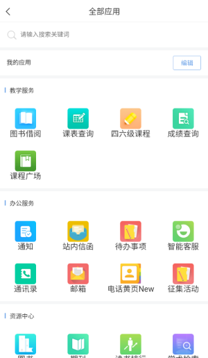 智慧延大app截图1