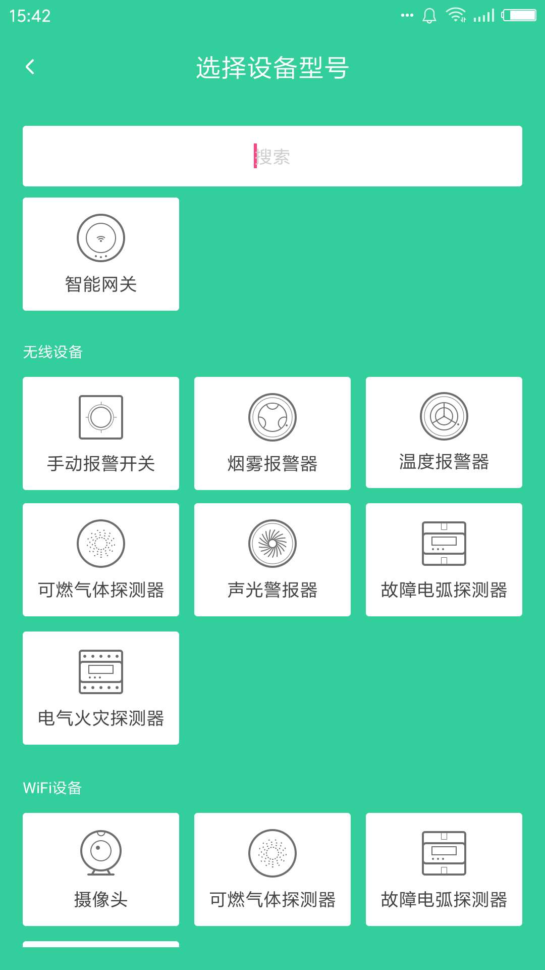 天成家居app截图3