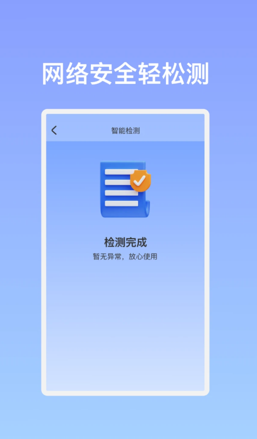 小白安全WiFi截图3