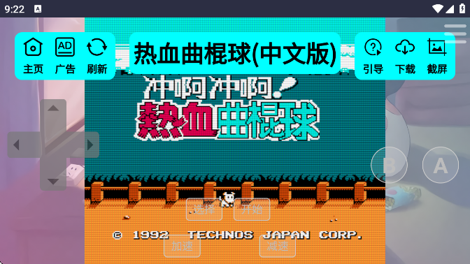 红白机游戏盒app图1