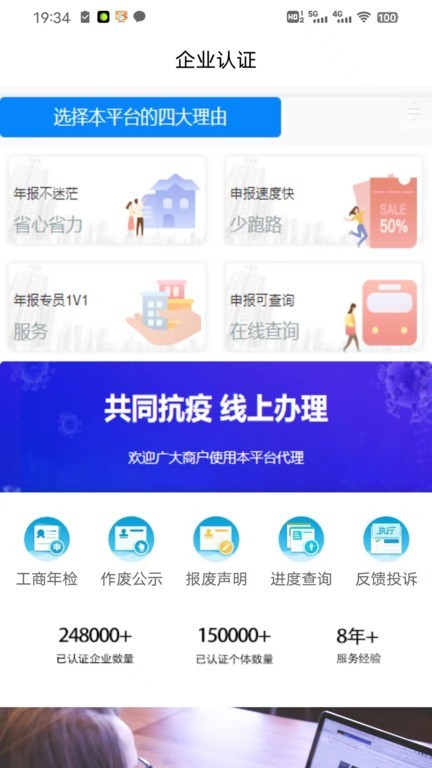 年报通app截图1