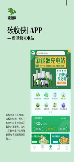 碳收侠app截图2